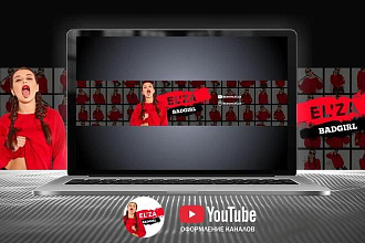 Оформление youtube каналов, ютуб дизайн