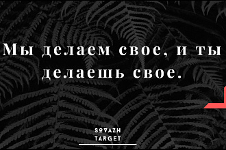 Настрою таргетированную рекламу Facebook и Instagram
