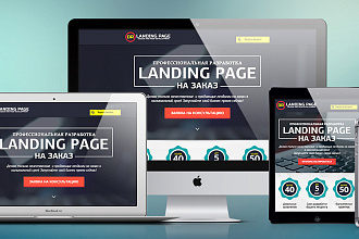 Верстка адаптивного сайта Landing page по вашему макету