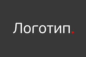 Сделаю логотип в трёх вариантах