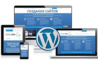 Создание сайтов WordPress