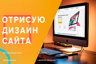 Отрисую лендинг