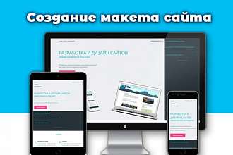 Сделаю дизайн страницы сайта в PSD