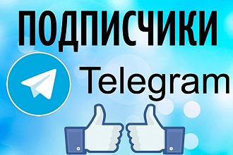 Продвижение телеграмм канала