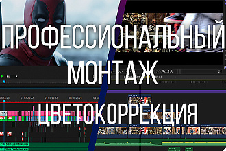 Монтаж видео