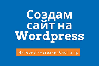 Интернет-магазин на Wordpress