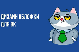 Создам дизайн группы Вк