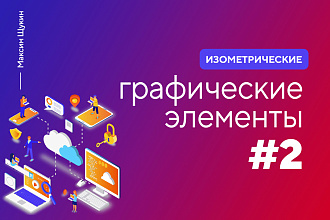 Анимированные графические элементы #2