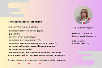 Копирайтинг