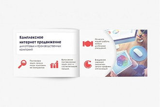 Разработаю Маркетинг Кит, для личных встреч и рассылки