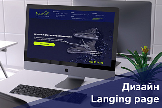 Разработка дизайна Landing page