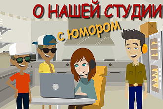 Создам анимационный ролик
