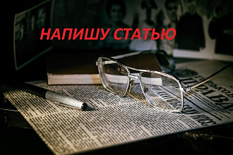 Создам статью