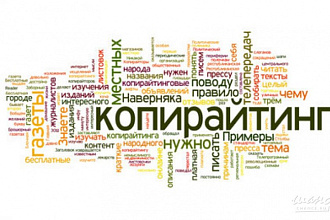 Отредактирую текст, исправлю орфографические ошибки