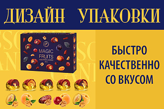 Дизайн упаковки