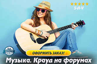 Музыка. Крауд ссылки для музыкальных сайтов. Уникальные тексты