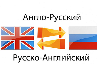 Переводы с английского на русский с текста