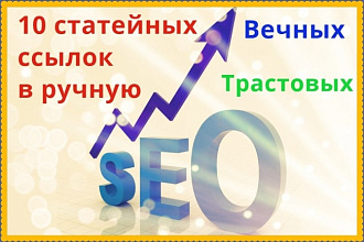 Размещение статейных ссылок