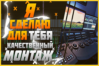 Качественный монтаж видеороликов для Youtube, нарезка видеоигр