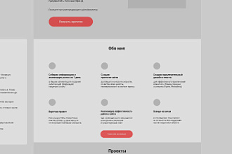 Разработаю прототип лендинга одностраничника, посадочной страницы