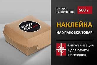 Дизайн наклейки на товар