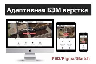 Адаптивная БЭМ верстка Landing Page из макетов PSD, Figma, Sketch