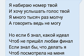 Напишу текст песни