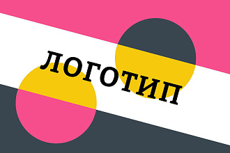 Разработка логотипа для сайта и бизнеса. В стиле - Минимализм