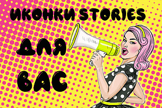 5 стильных иконок для stories instagram