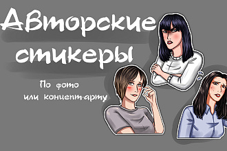 Стикеры для мессенджеров