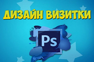 Сделаю дизайн визитки