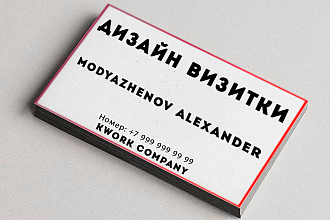 Дизайн вашей визитки