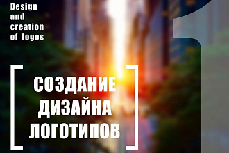Дизайн логотипов