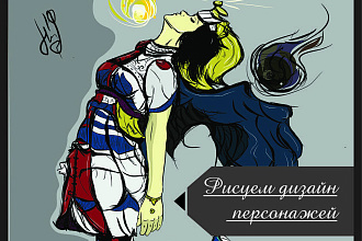 Разрабатываю дизайн персонажей. Арты