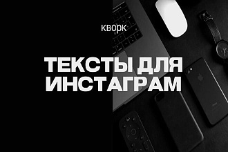 Посты для Инстаграм