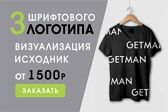 3 шрифтовых логотипа + подарки