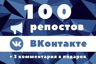 100 репостов вконтакте vk