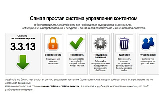 Сделаю простой сайт на GetSimple CMS под ключ