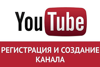 Создам You Tube канал