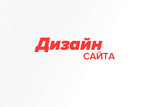 Создам уникальный Landing Page. По блокам
