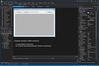 Разработка программы для Windows на языке C# с графическим интерфейсом