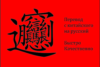Перевод с китайского на русский язык