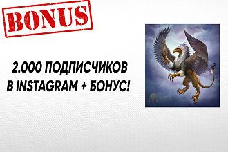 Продвижение инстаграм . 2.000 подписчиков + бонус