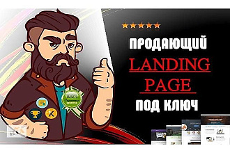 Скопирую любой одностраничник Landing Page за один день