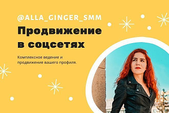 SMM-продвижение