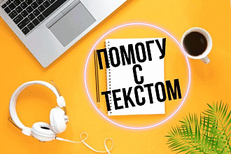 Переведу текст из аудио и видео в Word