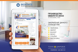 Оформление группы вконтакте