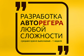 Регистратор аккаунтов. Автоматическая регистрация аккаунтов