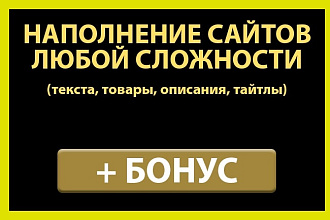 Наполню качественно товарами интернет-магазин