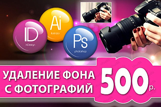Удалю фон с фотографии + цветокоррекция